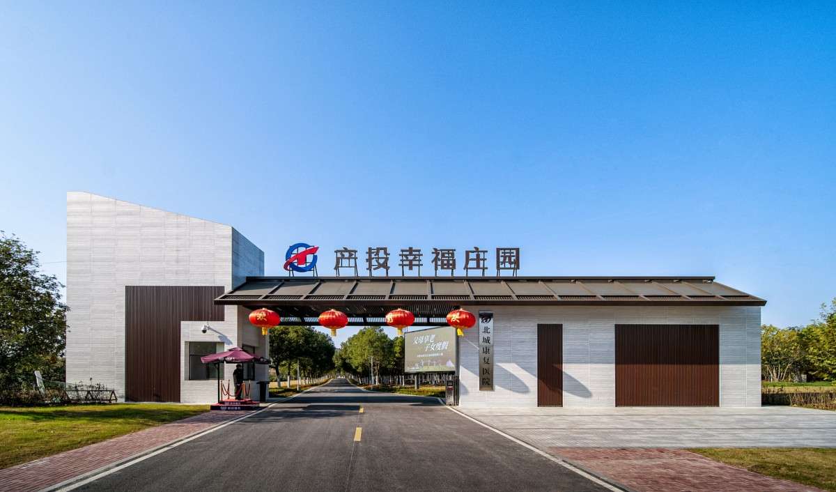 合肥幸福庄园·健康养生园